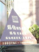 鄰近佳鋐首邑社區推薦-賜伯寶座，位於台南市東區