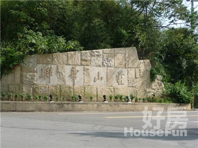 聯華山莊的社區LOGO牆